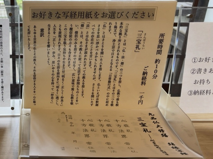 九品仏浄真寺　写経（三宝礼）