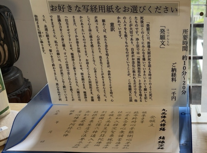 九品仏浄真寺　写経（発願文）