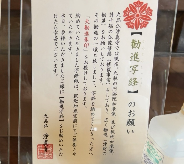九品仏浄真寺　勧進写経