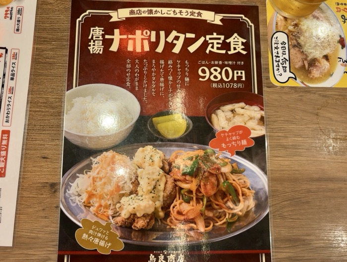 平塚 鳥良商店 ランチメニュー