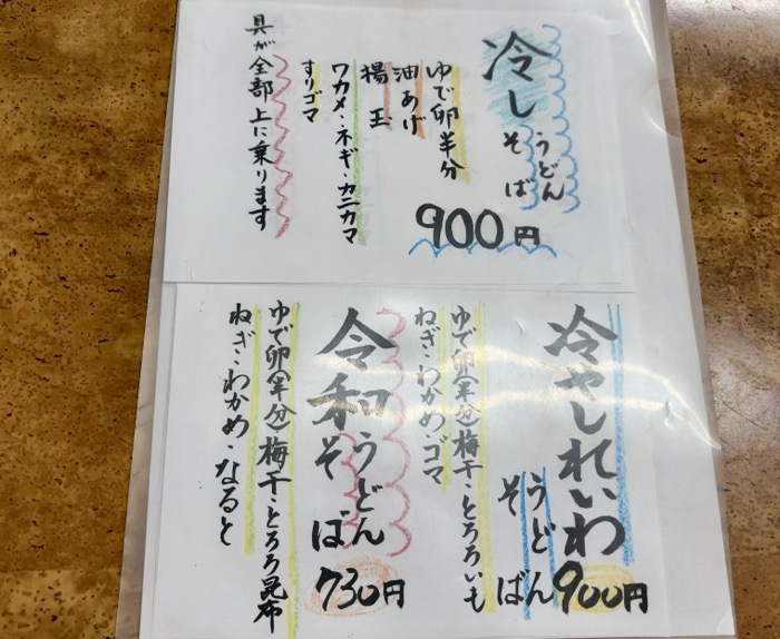 豊川稲荷東京別院　菊家　メニュー
