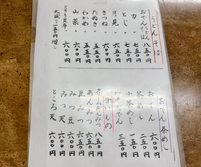 豊川稲荷東京別院　菊家　メニュー