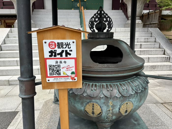 足立区 浄土宗 稲荷山 勝林院 源長寺