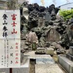 足立区 千住神社 富士塚お山開き