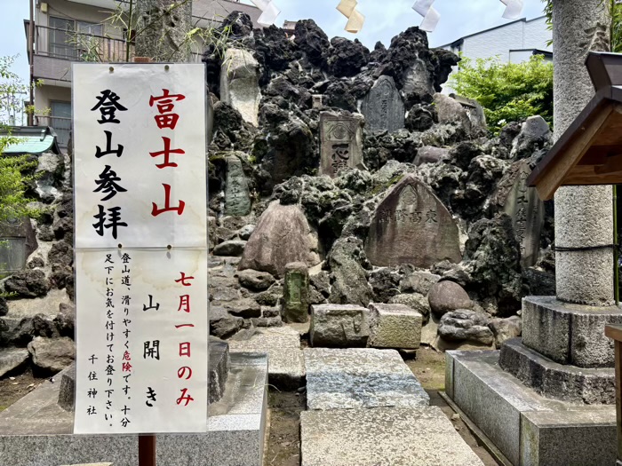 足立区 千住神社 富士塚お山開き