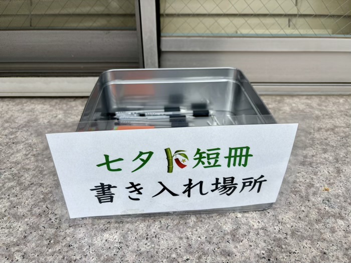 足立区　千住神社　七夕