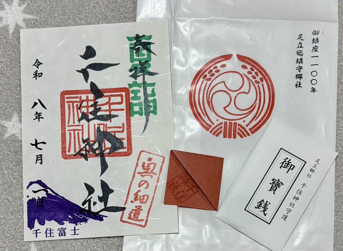 足立区　千住神社　御朱印
