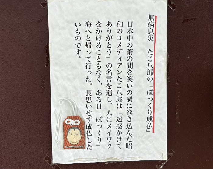 台東区　法昌寺　お守り