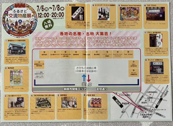入谷　真源寺　朝顔まつり（朝顔市）　ふるさと交流物産展