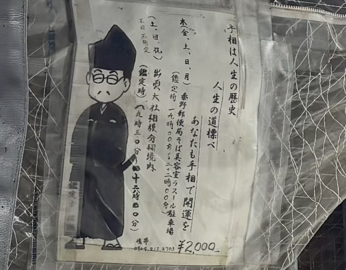 秦野 出雲大社相模分祠 ほおずき市(夏詣) 手相占い