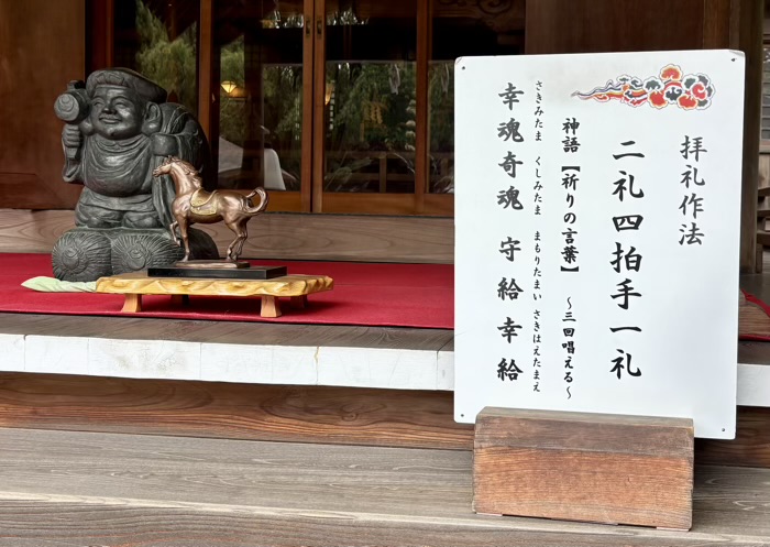 秦野 出雲大社相模分祠 参拝の仕方