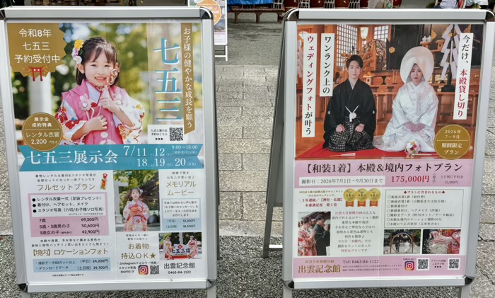 秦野 出雲大社相模分祠 七五三・結婚式