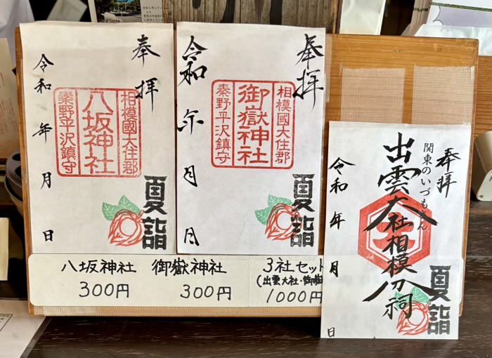 秦野 出雲大社相模分祠 ほおずき市(夏詣) 限定御朱印
