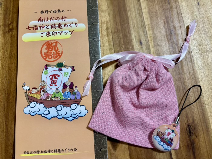 秦野 南はだの村七福神と鶴亀めぐり 完歩賞
