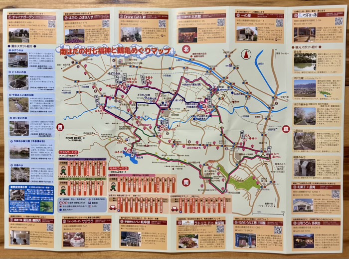 秦野 南はだの村七福神と鶴亀めぐり