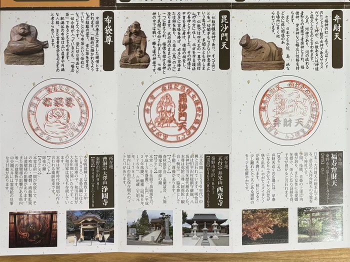 秦野 南はだの村七福神と鶴亀めぐり