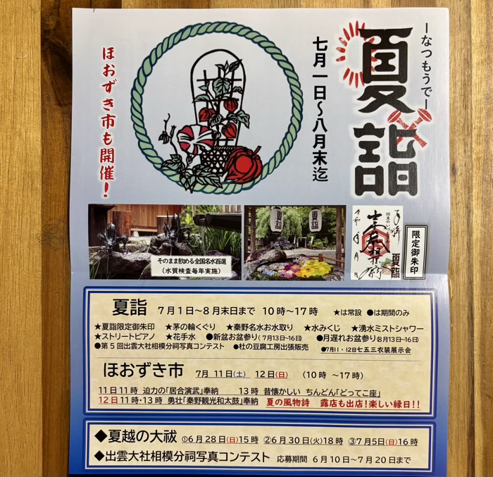 秦野 出雲大社相模分祠 ほおずき市(夏詣)