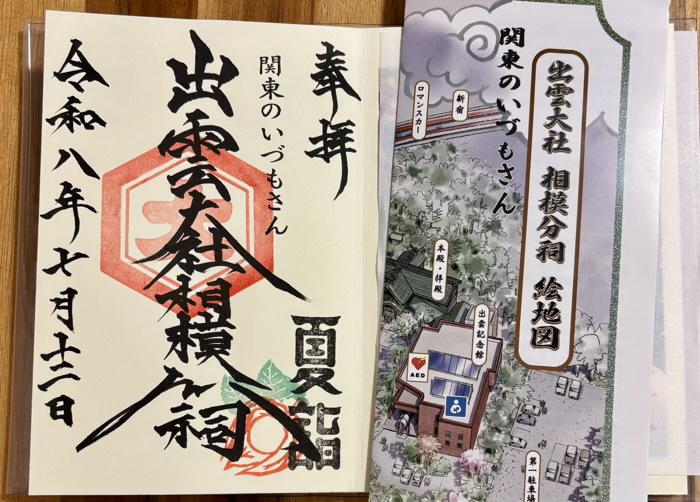秦野 出雲大社相模分祠 ほおずき市(夏詣) 限定御朱印