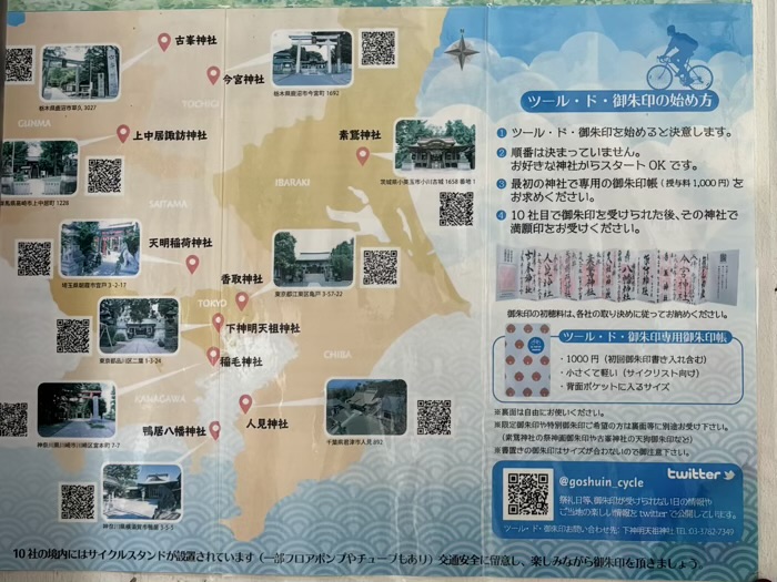 品川区 下神明天祖神社 ツール・ド・御朱印