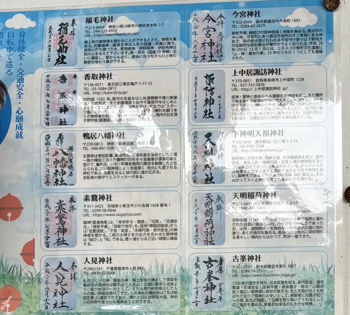 品川区 下神明天祖神社 ツール・ド・御朱印