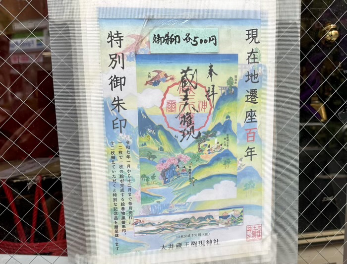 品川区　大井蔵王権現神社　御朱印