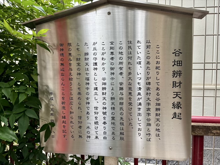 自由が丘 谷畑弁財天