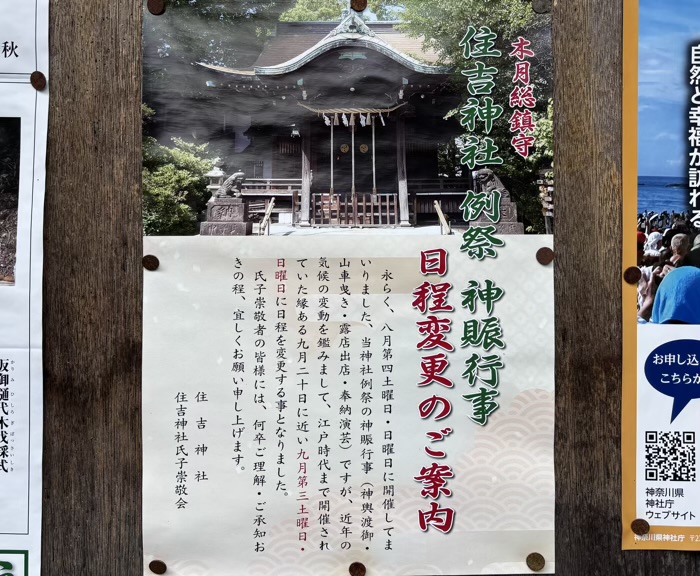 川崎 木月住吉神社 例大祭のお知らせ