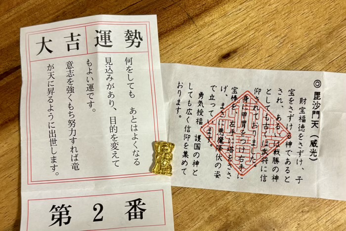 品川区 久遠山 不動院 東光寺 おみくじ