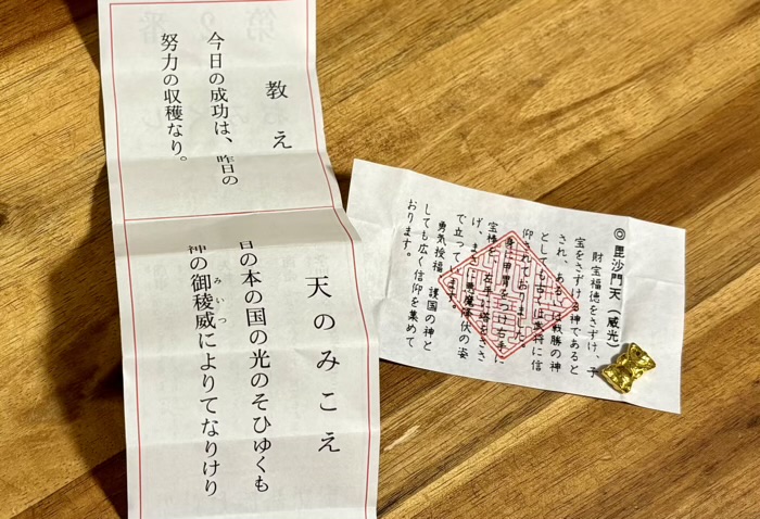 品川区 久遠山 不動院 東光寺 おみくじ