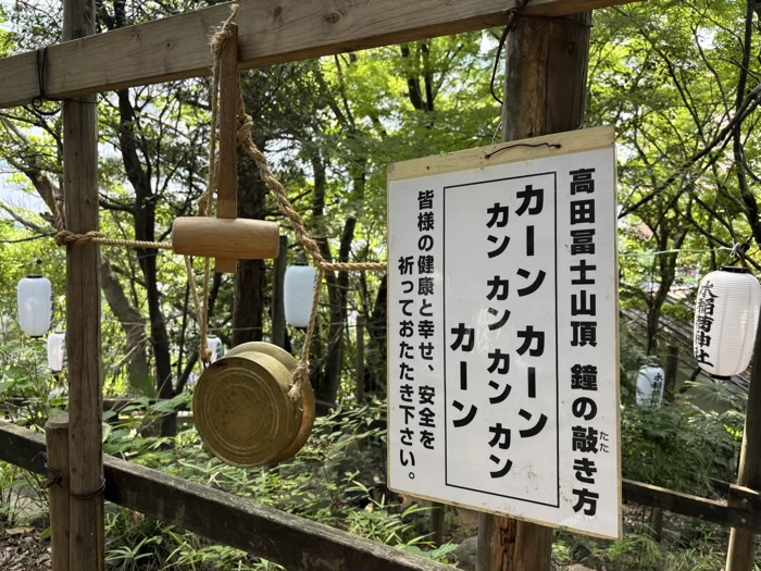 早稲田　水稲荷神社　富士祭り（富士塚）　山頂