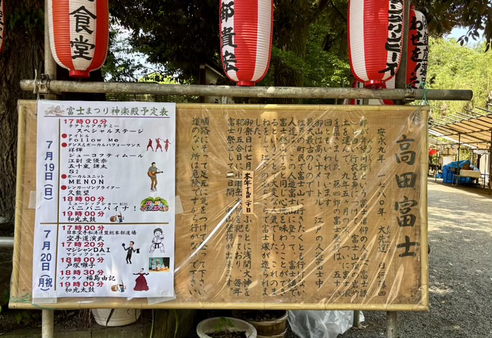 早稲田　水稲荷神社　富士祭り（富士塚）