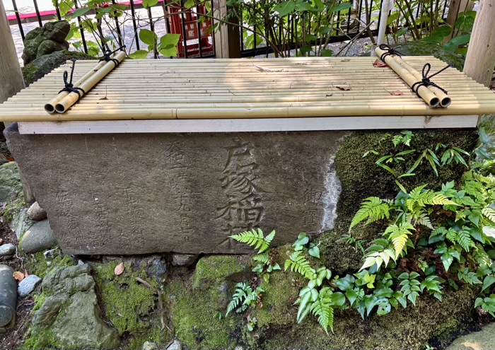 西早稲田 水稲荷神社