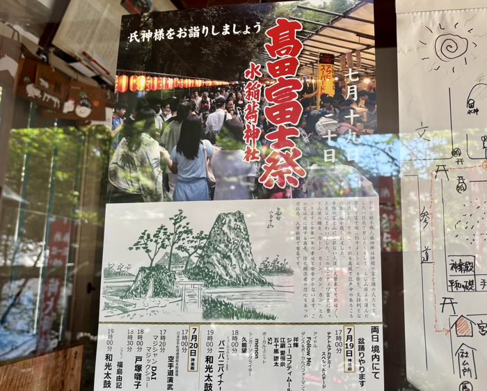 早稲田　水稲荷神社　富士祭り（富士塚）