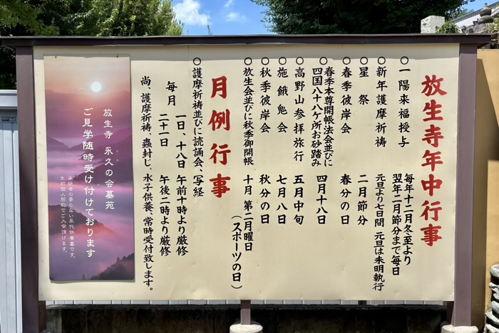 西早稲田　光松山 威盛院 放生寺