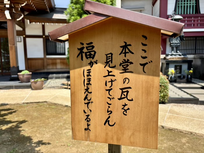 西早稲田　光松山 威盛院 放生寺　福