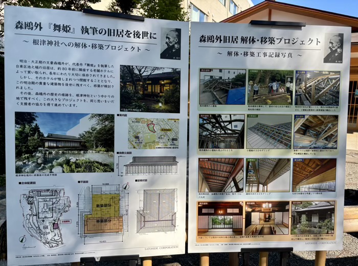 文京区　根津神社　舞姫の家