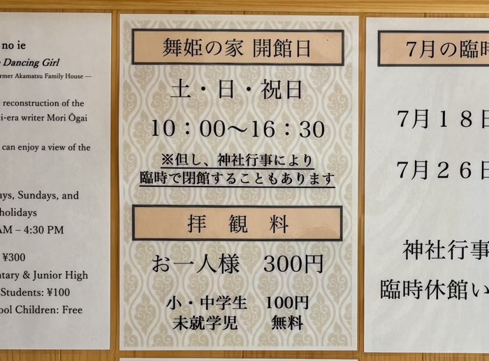 文京区　根津神社　舞姫の家