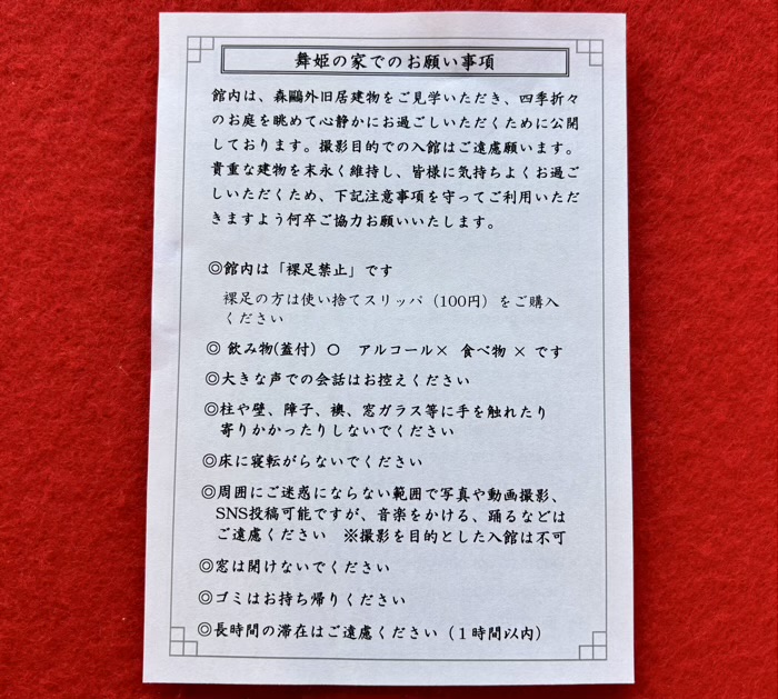 文京区　根津神社　舞姫の家