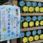文京区 根津神社 かざぐるま祭り