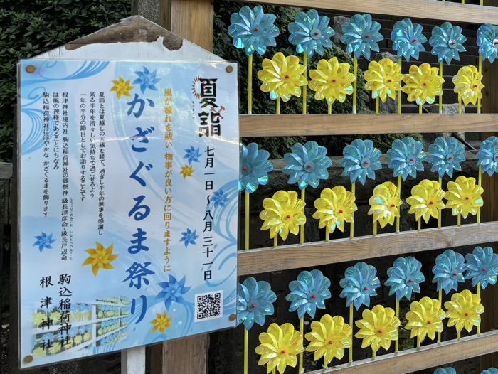 文京区 根津神社 かざぐるま祭り