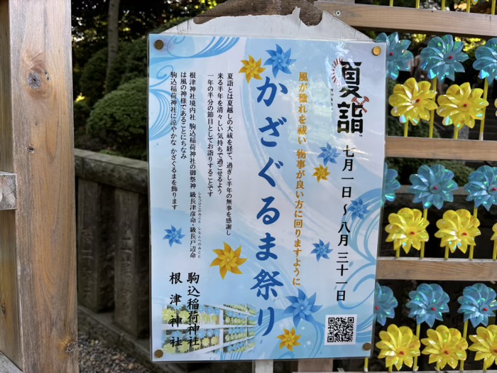 文京区 根津神社 かざぐるま祭り