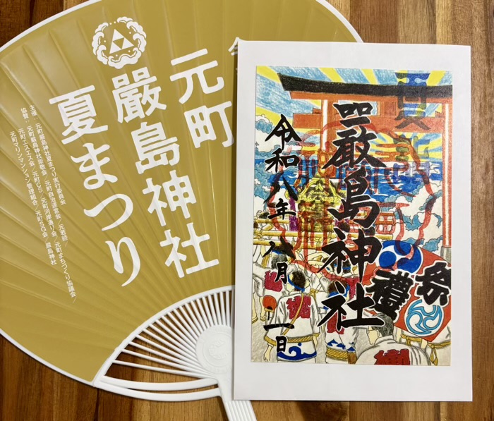 元町厳島神社　夏祭り　御朱印