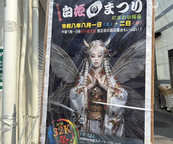 白姫神社　白姫祭り