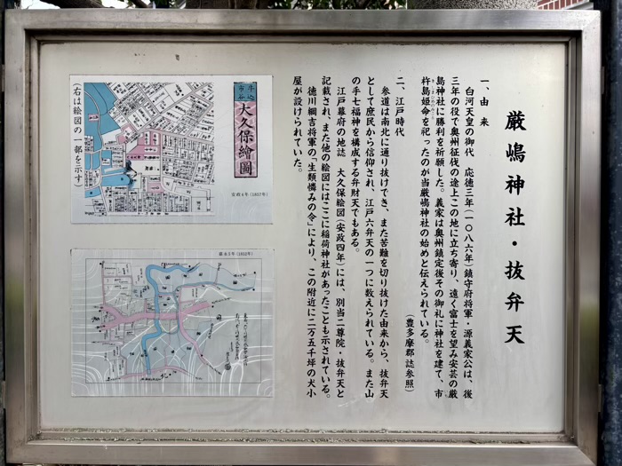 新宿 抜弁天 厳島神社