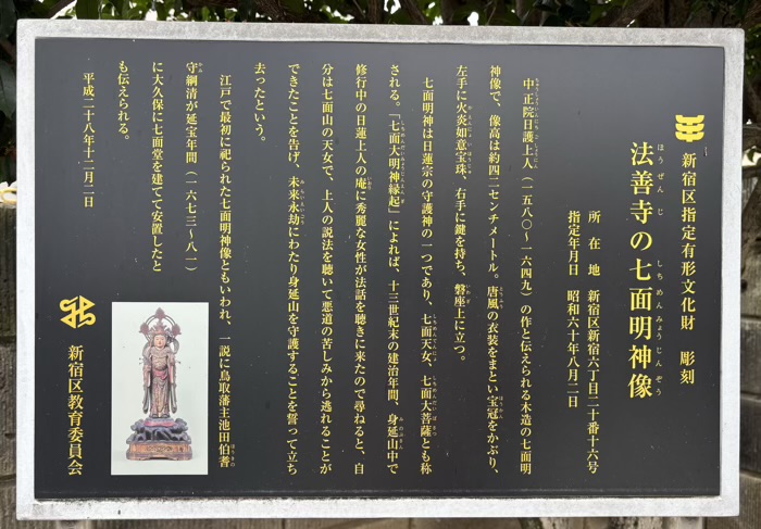 新宿　春時山 光晴 法善寺