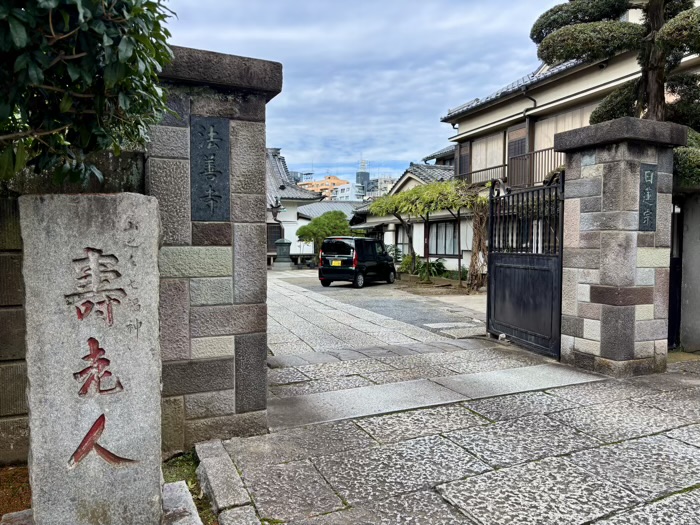 新宿　春時山 光晴 法善寺