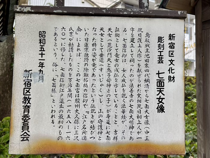 新宿　春時山 光晴 法善寺