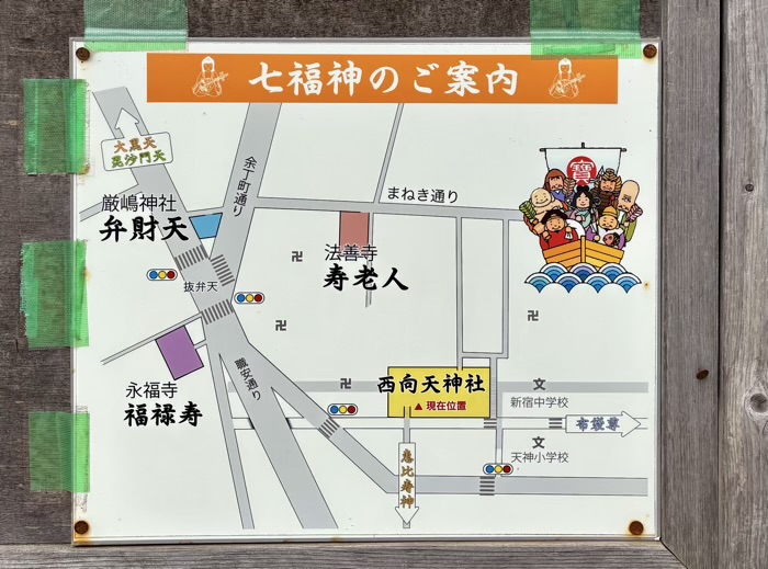 新宿 西向天神社