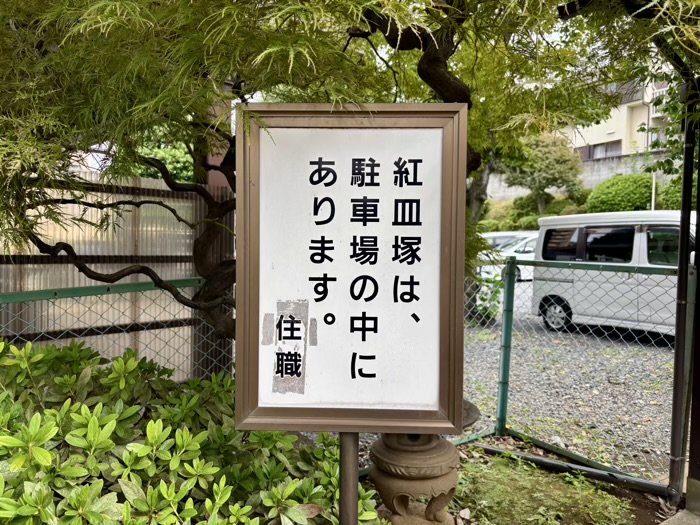 新宿 西向天神社