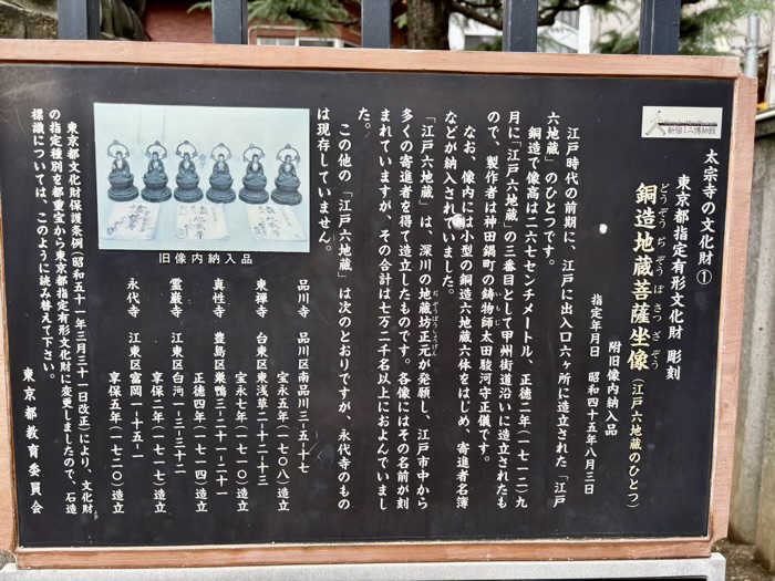 新宿　霞関山 本覚院 太宗寺　江戸六地蔵第三番